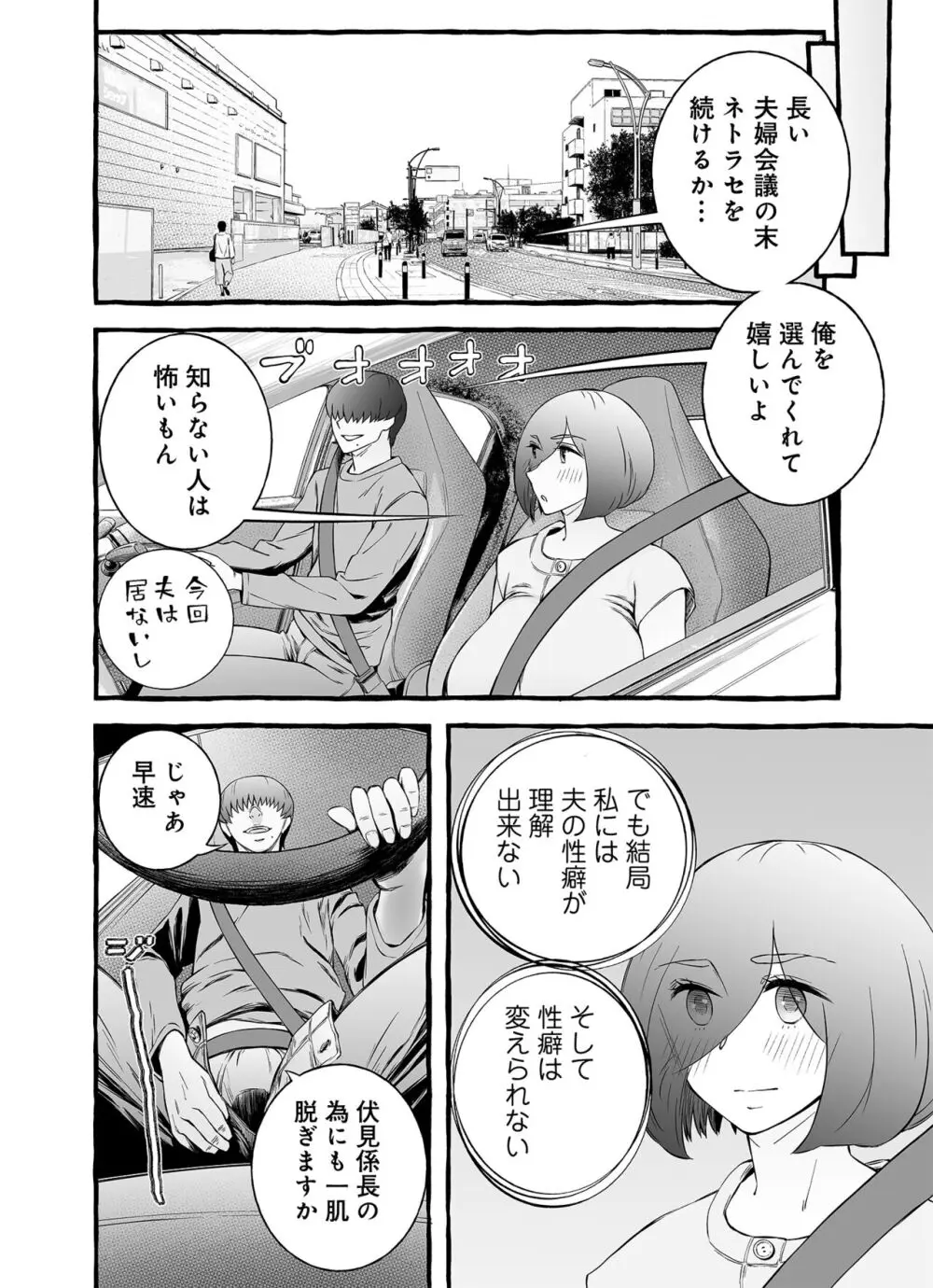 ウソイキ～イケない妻の愛し方 Page.99