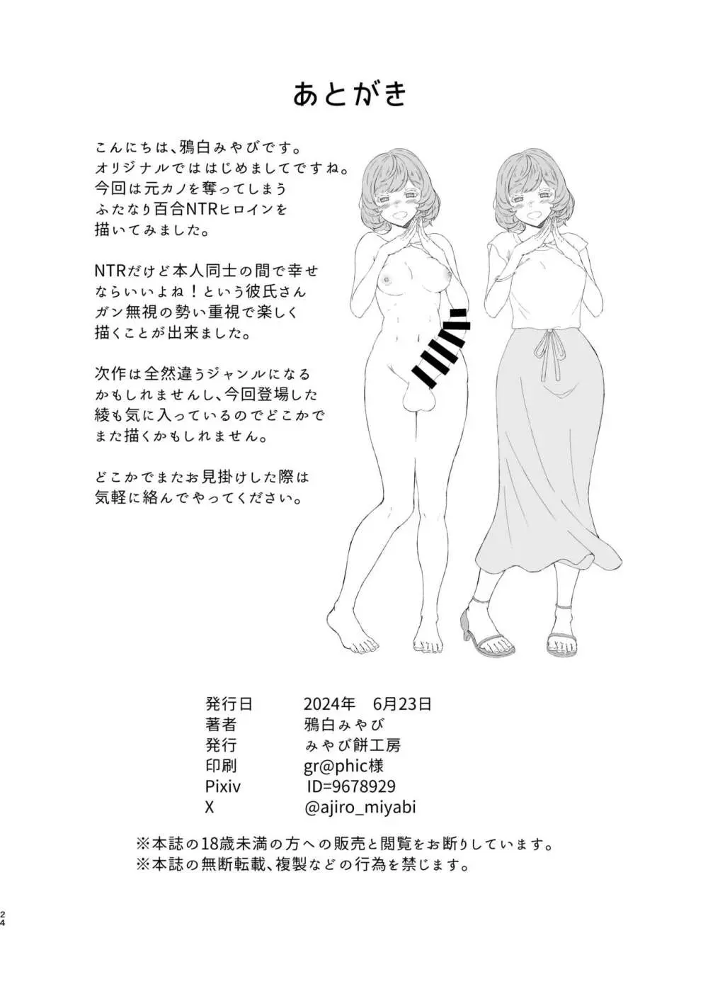 蜜欲のシレネ～数年ぶりに再会したふたなり後輩♀と求愛セックスする欲求不満OL～ Page.23