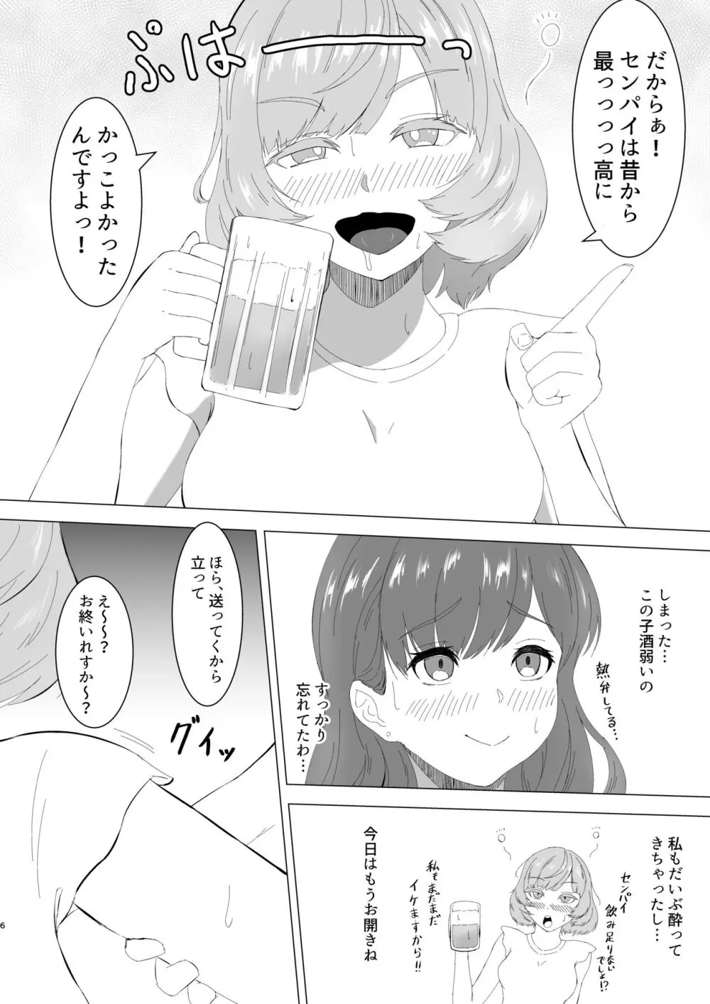 蜜欲のシレネ～数年ぶりに再会したふたなり後輩♀と求愛セックスする欲求不満OL～ Page.5