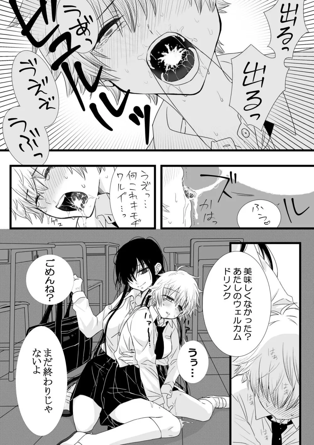 ふたなり女子と初エッチしました Page.17