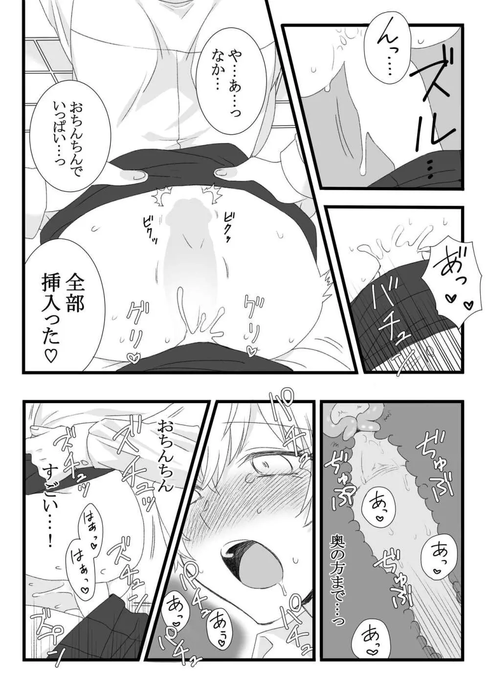 ふたなり女子と初エッチしました Page.26