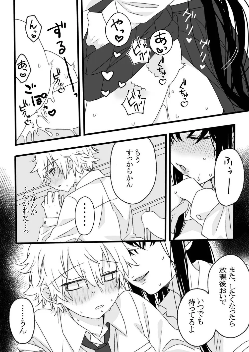 ふたなり女子と初エッチしました Page.29