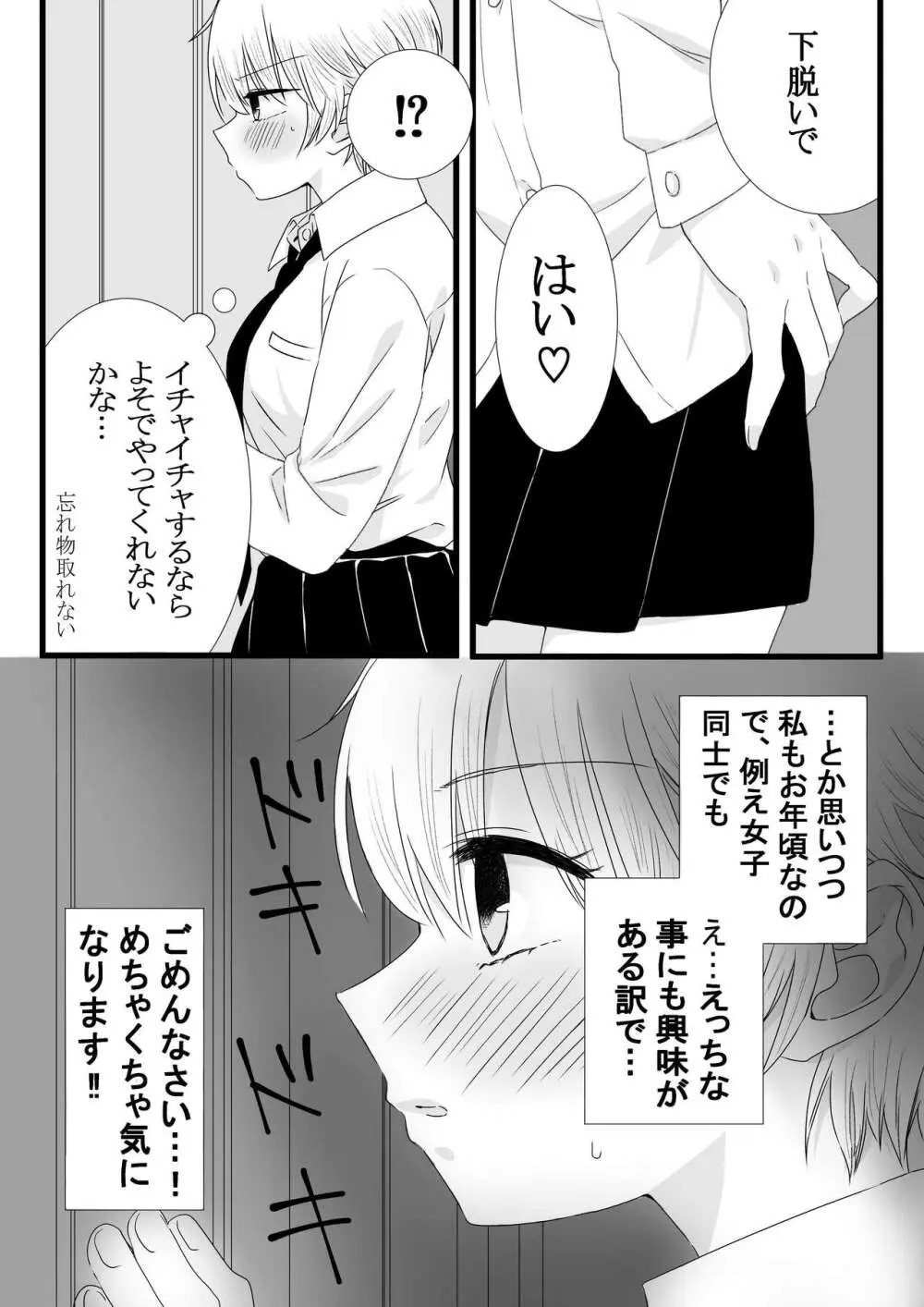 ふたなり女子と初エッチしました Page.5