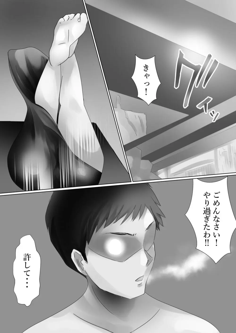 愛でる夜 Page.29