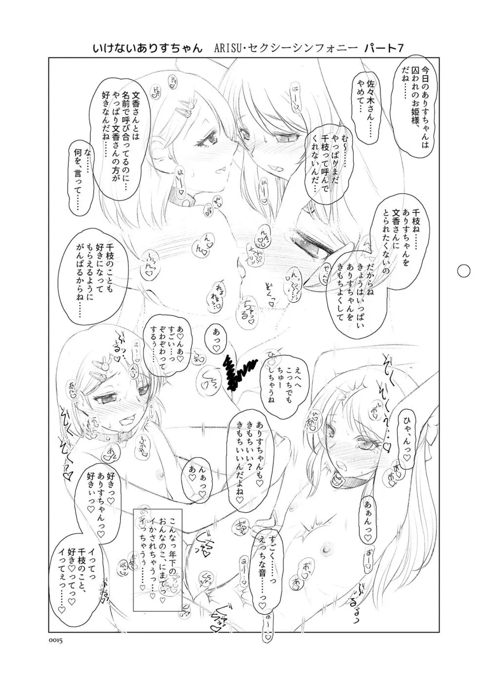 ARISU'S ADVENTURES IN LUSTFULL@ND. Page.15