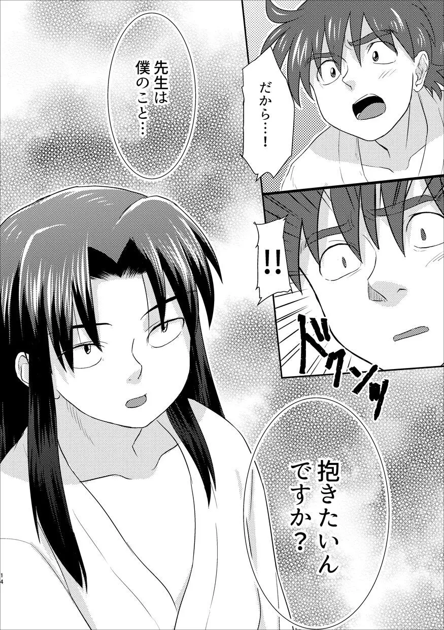 ふたりでおやすみ Page.11