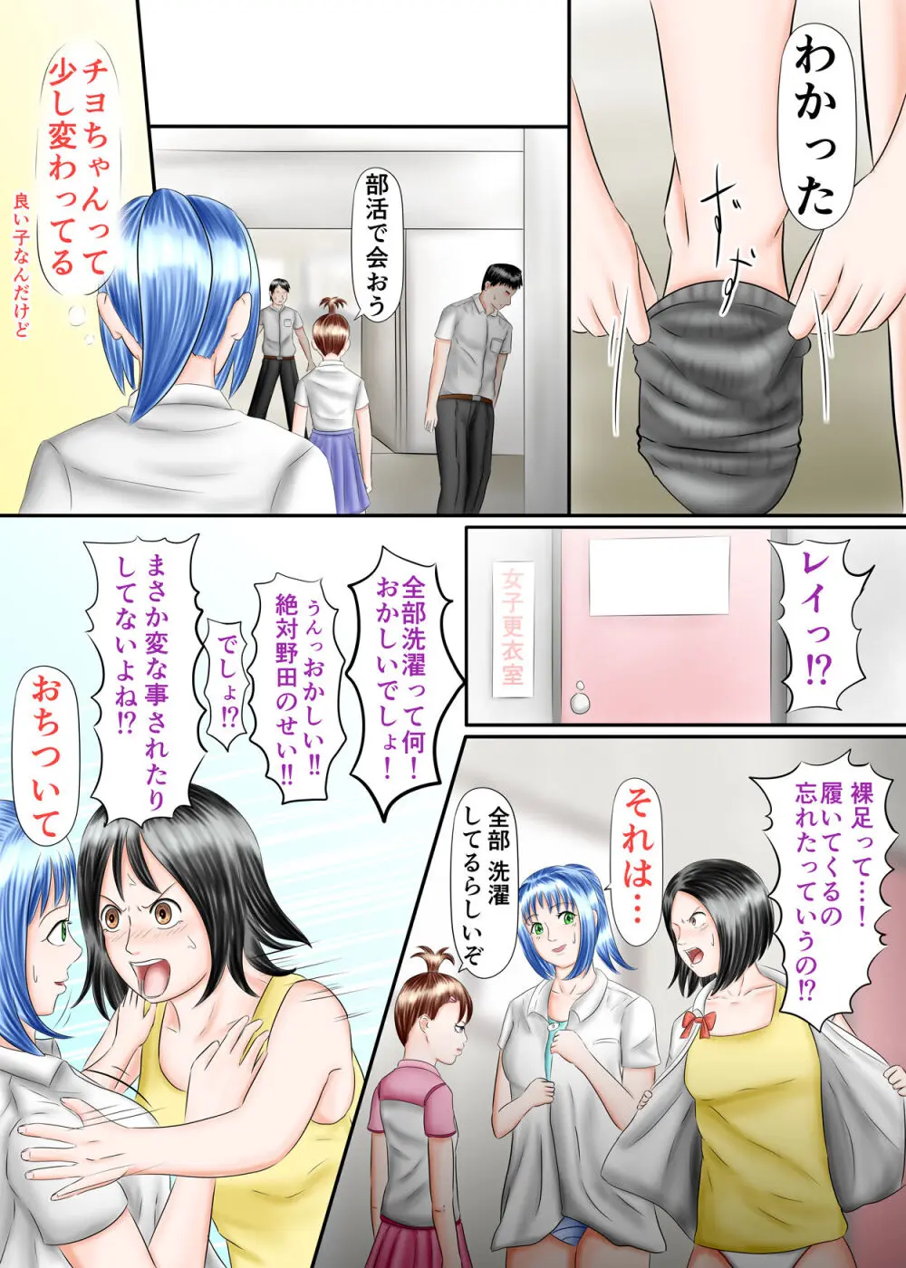 流され足フェチプレイ1 Page.34