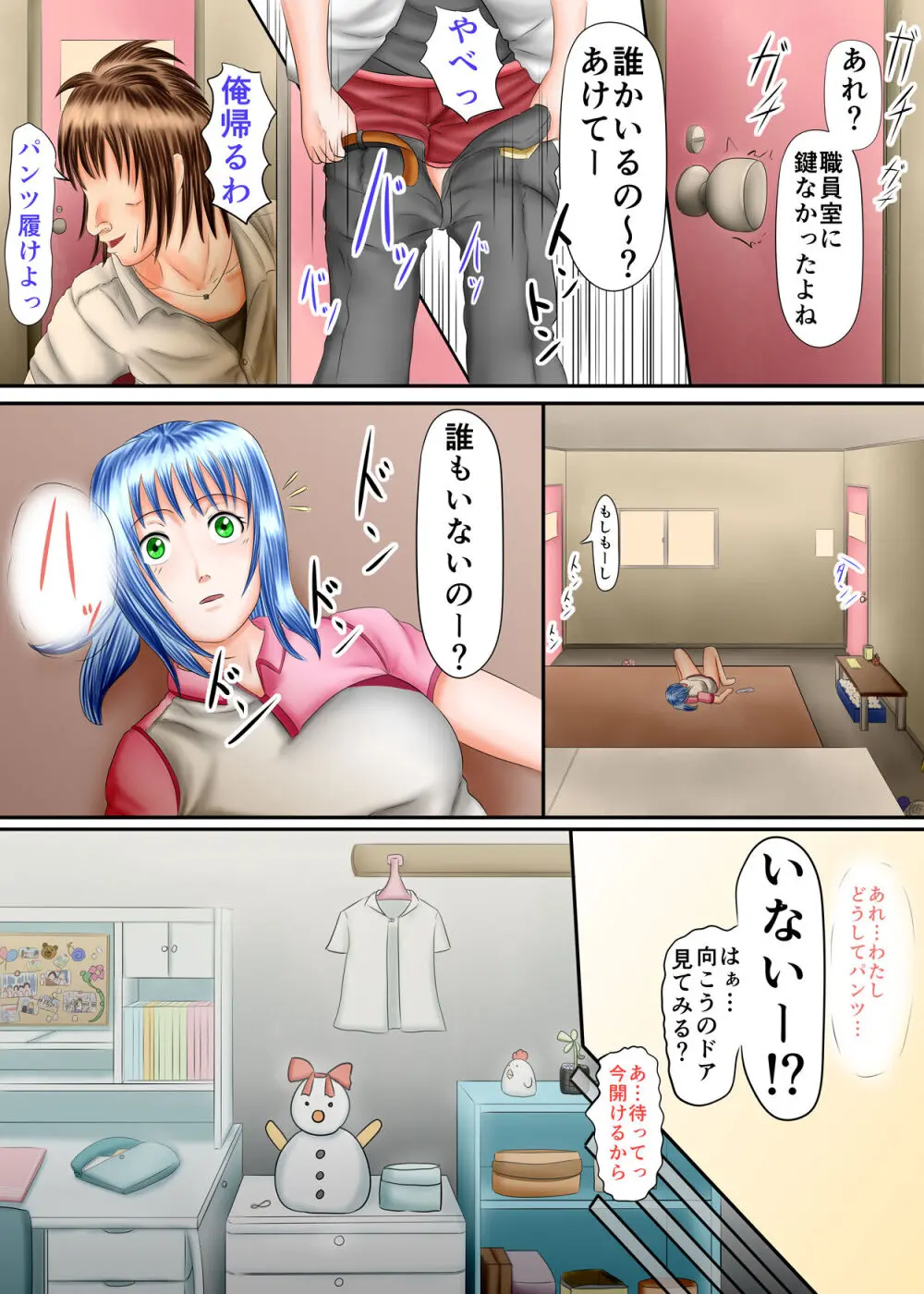 流され足フェチプレイ1 Page.73