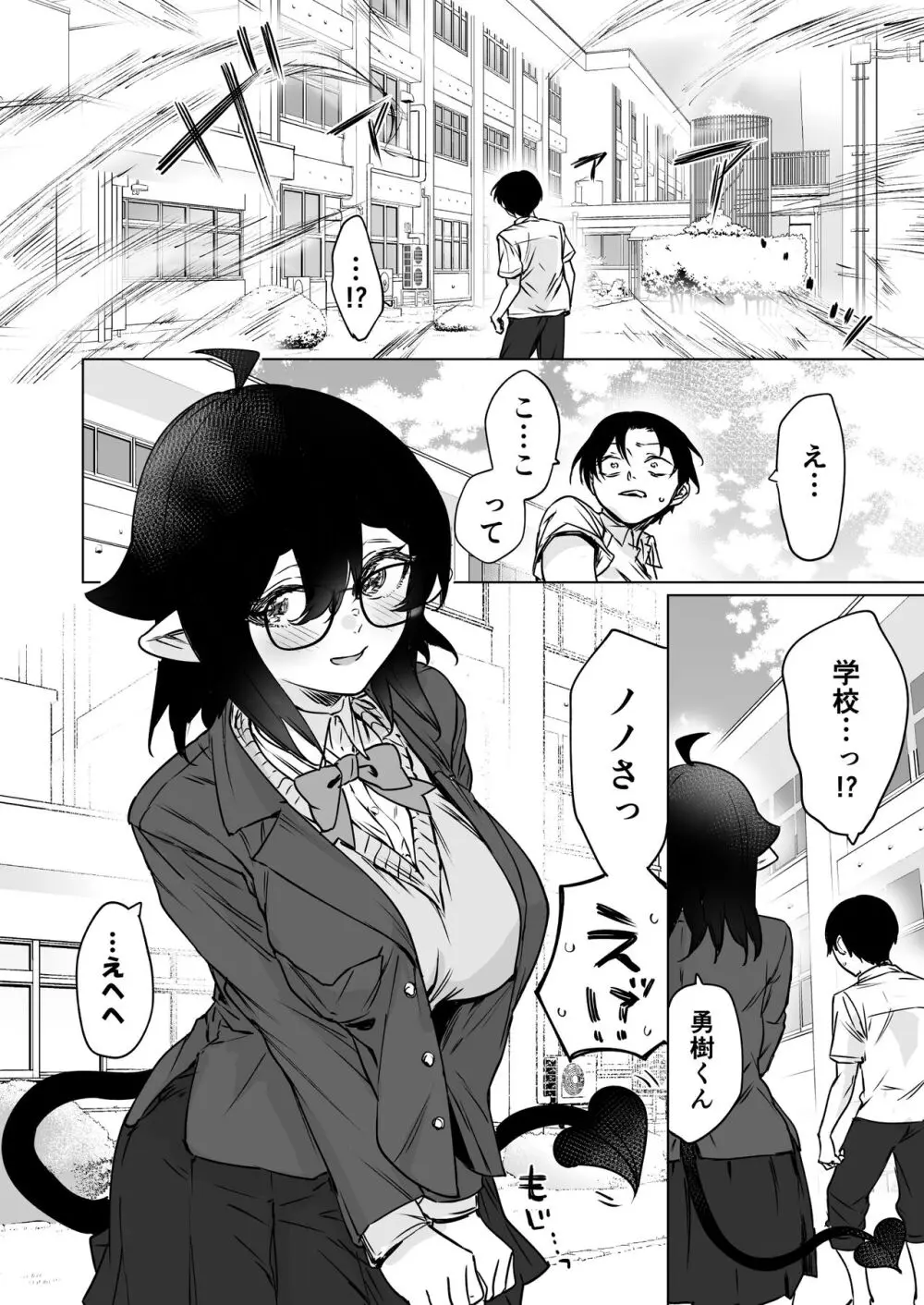 就活失敗したサキュバスさんを拾いました2 -上巻- Page.28