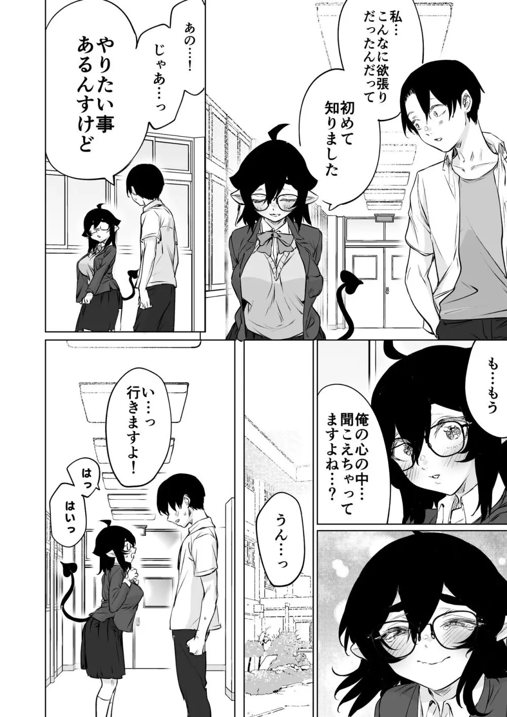 就活失敗したサキュバスさんを拾いました2 -上巻- Page.30