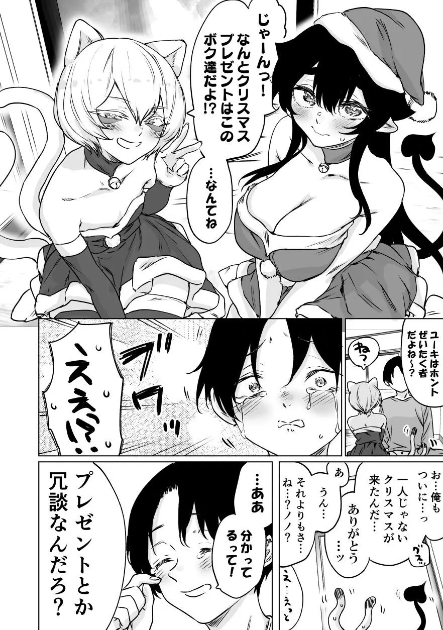 就活失敗したサキュバスさんを拾いました2 -上巻- Page.56