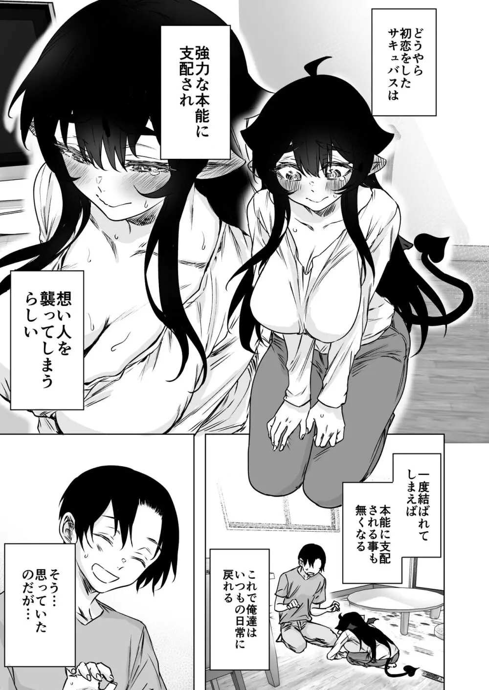 就活失敗したサキュバスさんを拾いました2 -上巻- Page.9