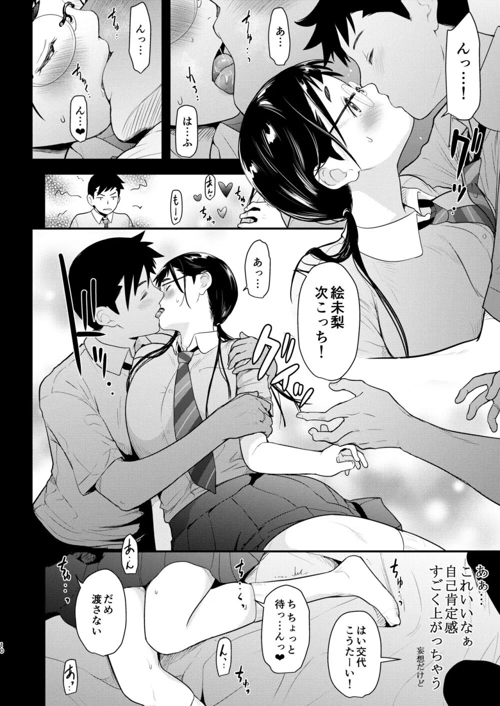 地味子と一日中セックス6 Page.10