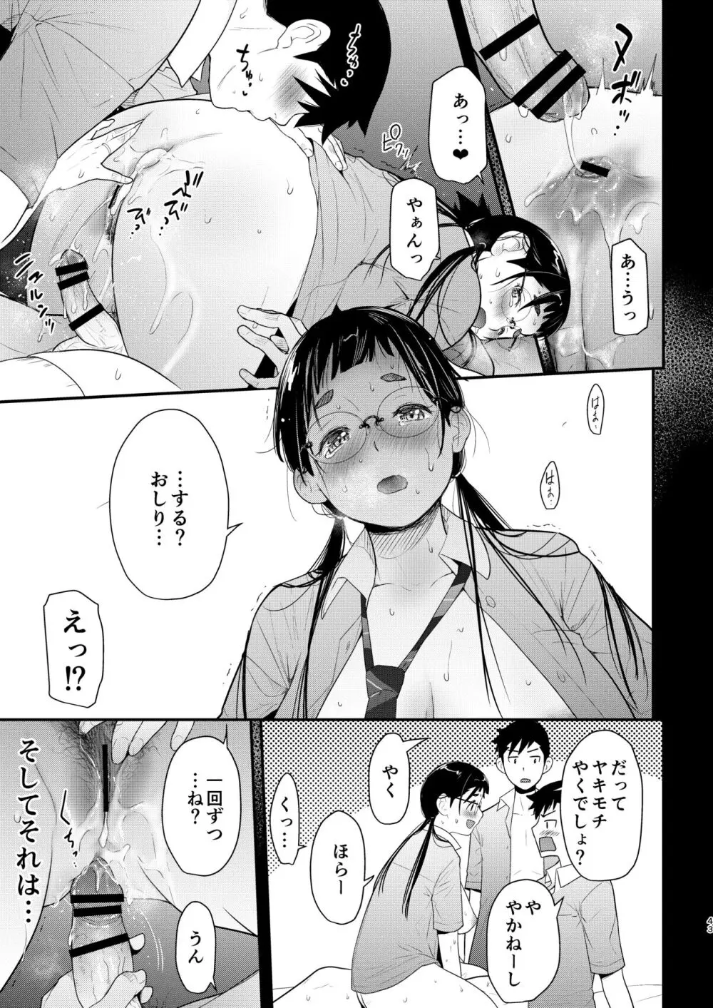 地味子と一日中セックス6 Page.43