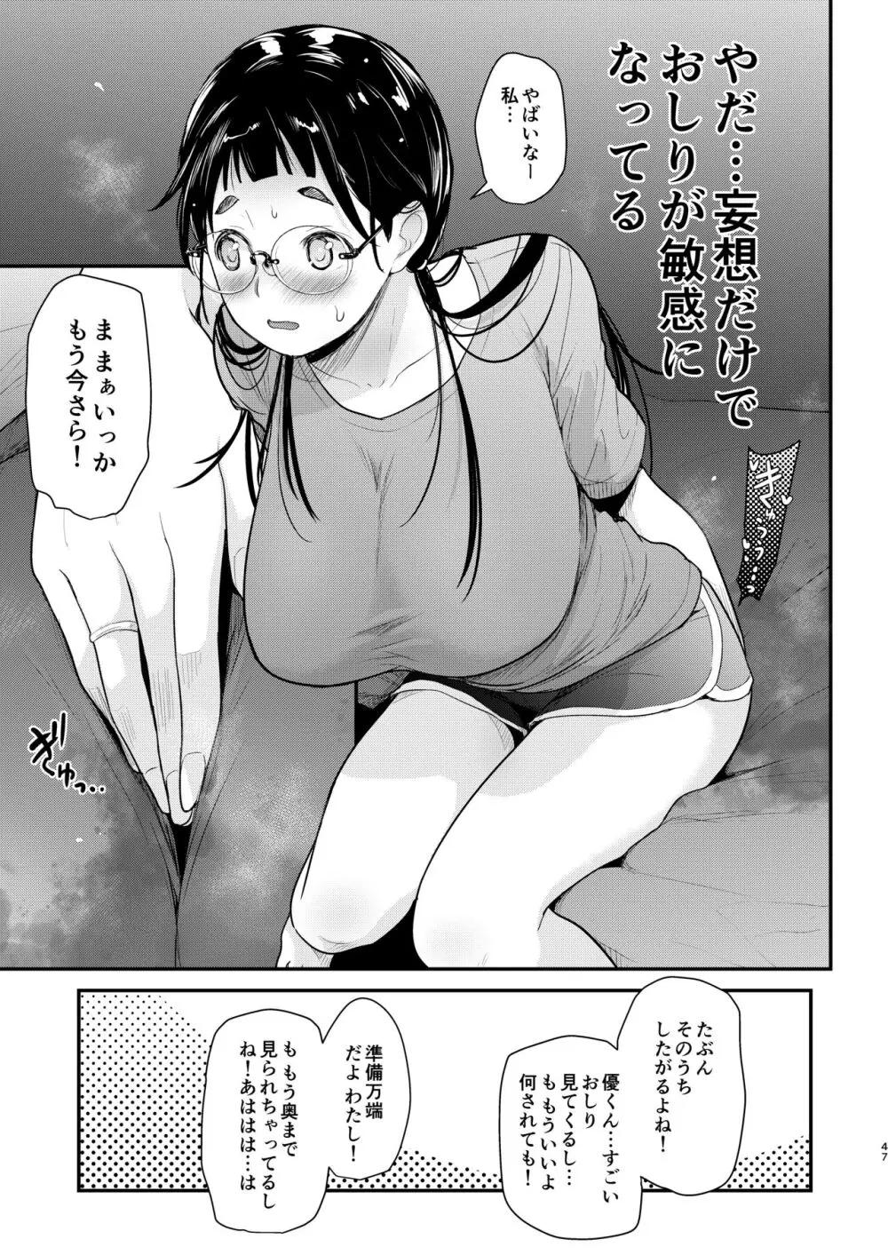 地味子と一日中セックス6 Page.47