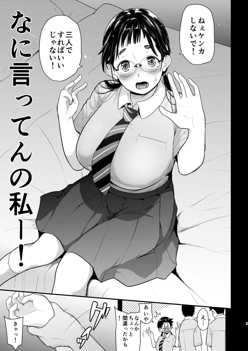 地味子と一日中セックス6 Page.9