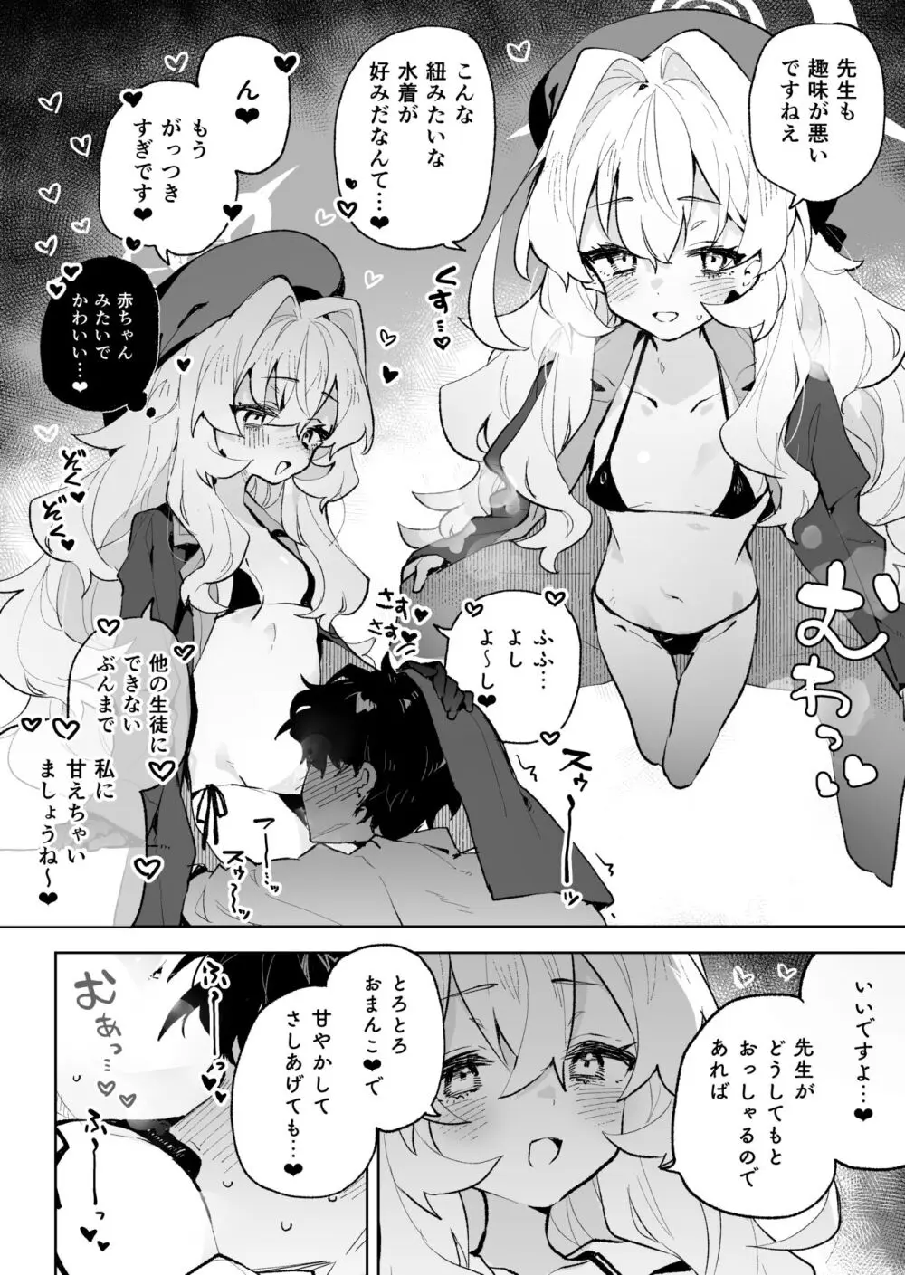 ニヤニヤ教授のあま責めごときに負けないが!? Page.13