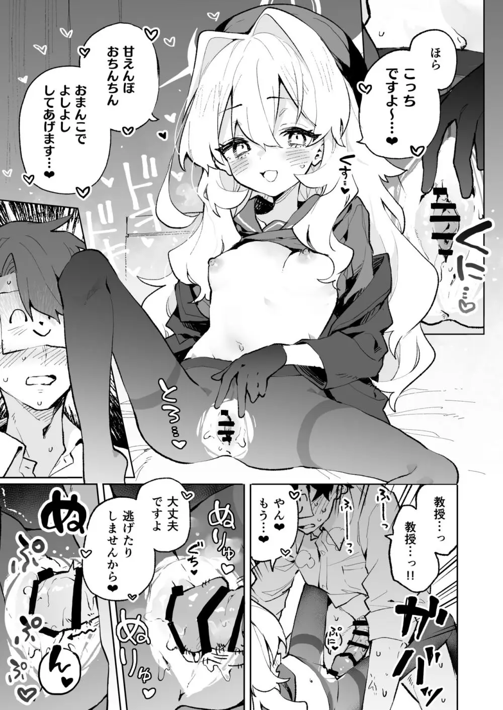 ニヤニヤ教授のあま責めごときに負けないが!? Page.28