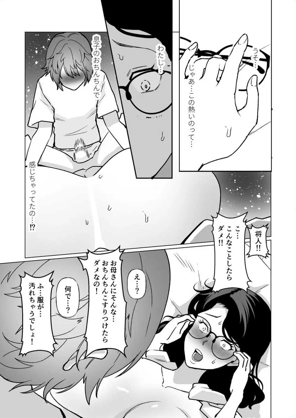 記憶のバス停でー息子と堕ちる夜ー Page.18