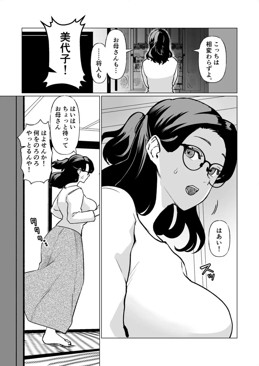 記憶のバス停でー息子と堕ちる夜ー Page.2