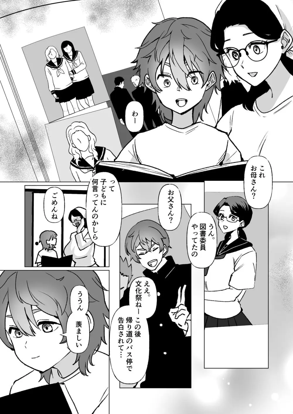 記憶のバス停でー息子と堕ちる夜ー Page.26