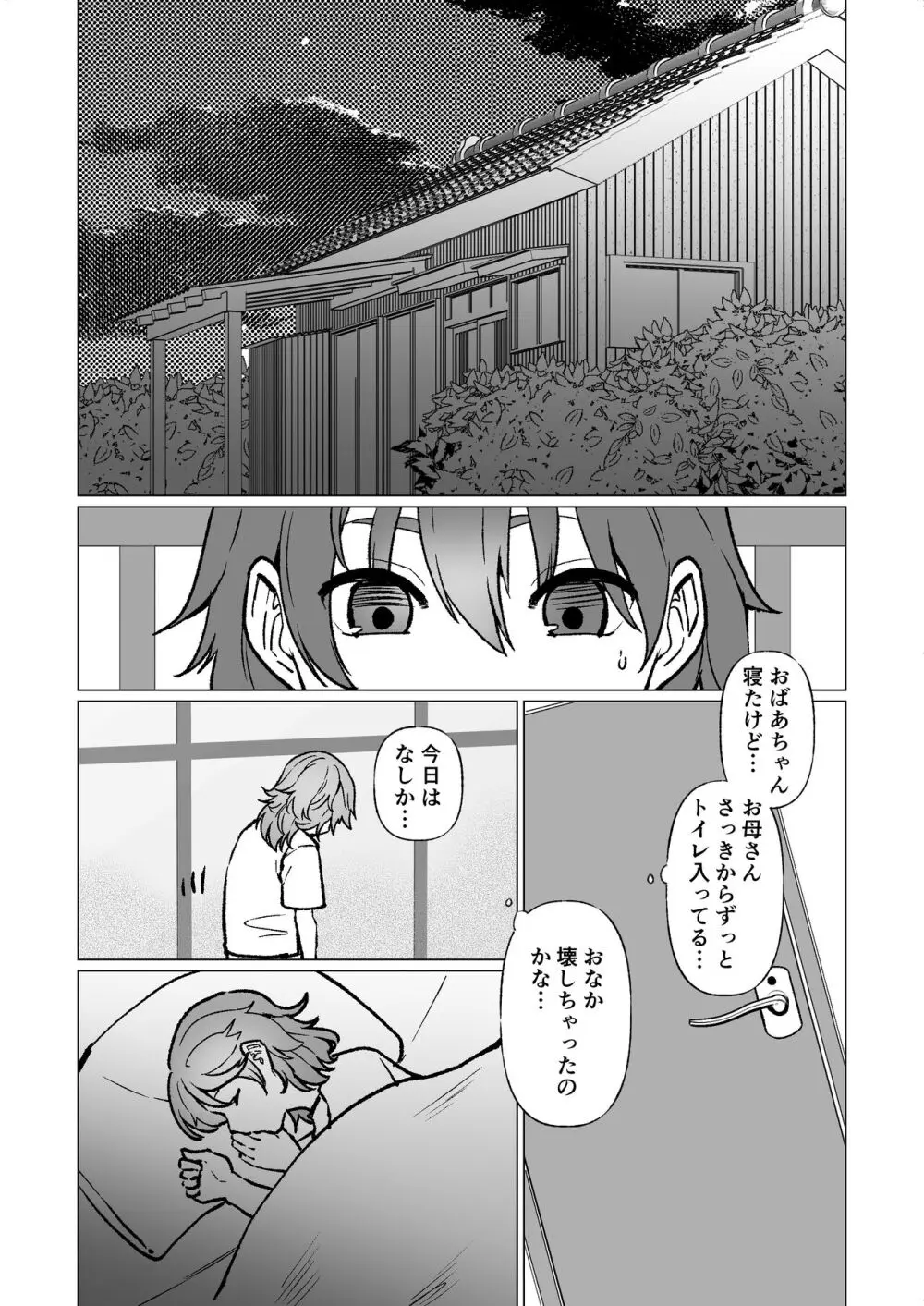 記憶のバス停でー息子と堕ちる夜ー Page.31