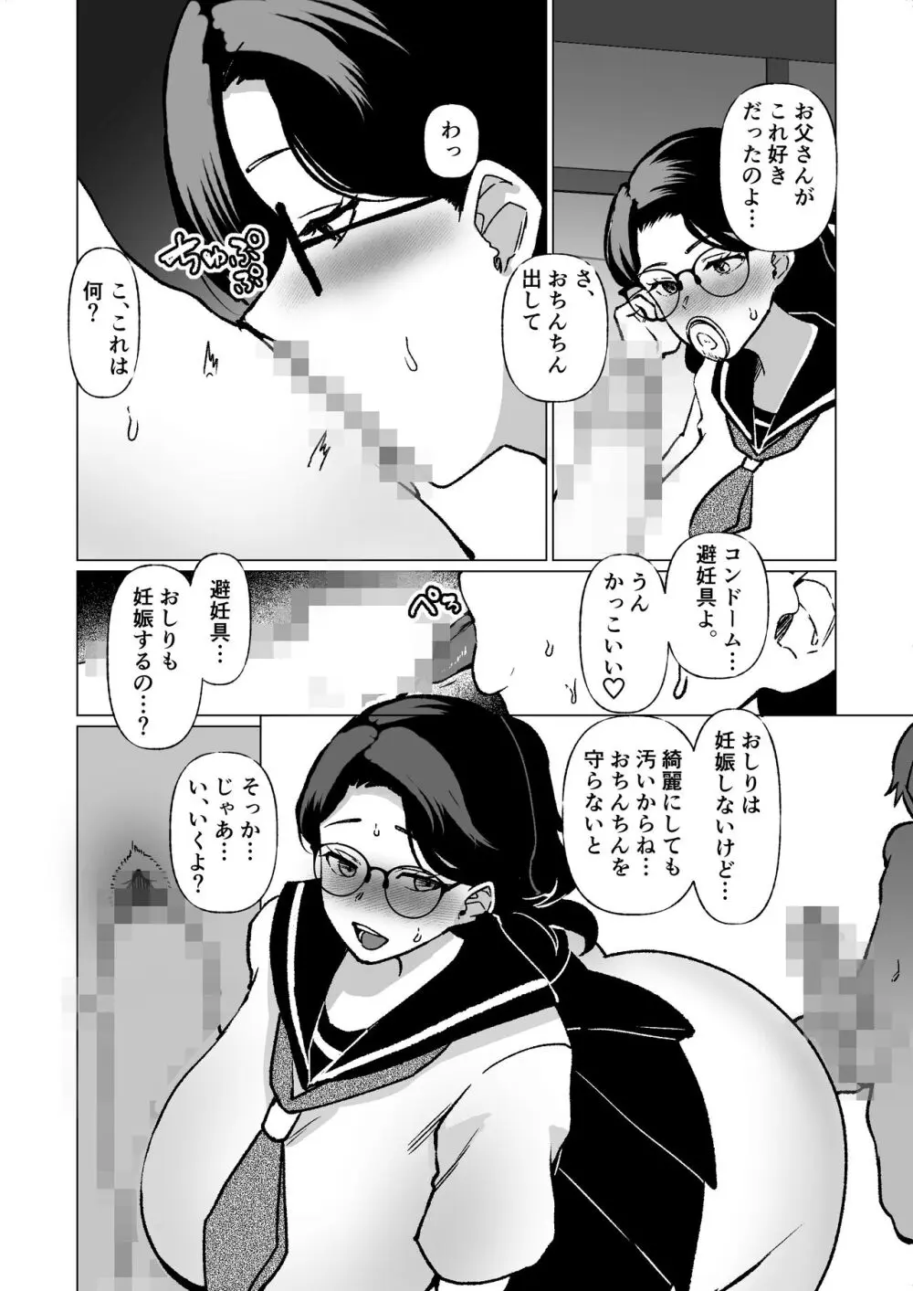 記憶のバス停でー息子と堕ちる夜ー Page.37