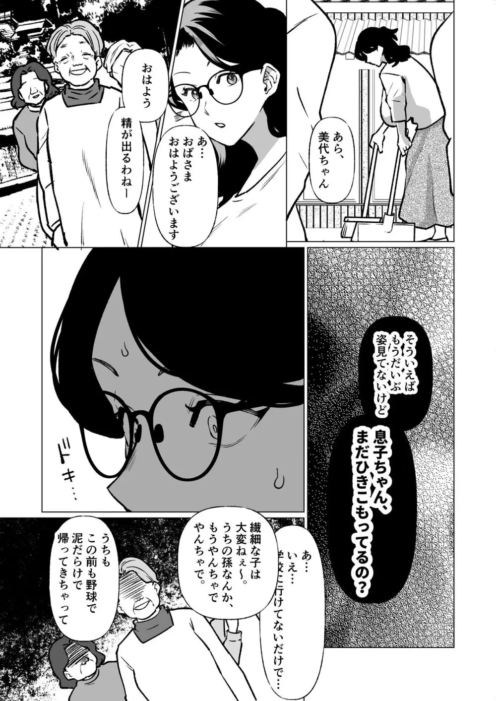 記憶のバス停でー息子と堕ちる夜ー Page.5