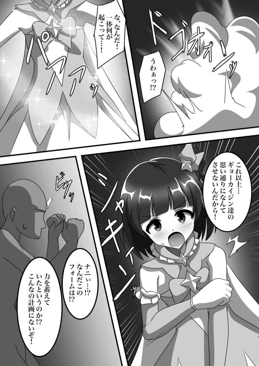 魔法少女→ギョーカイペット Page.16