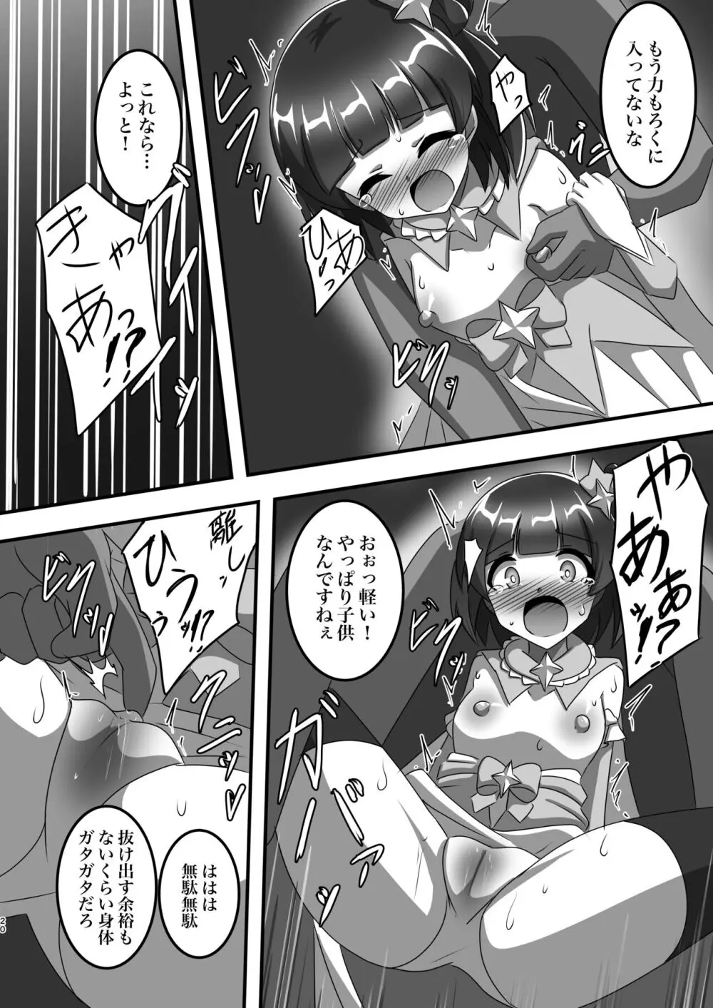 魔法少女→ギョーカイペット Page.19