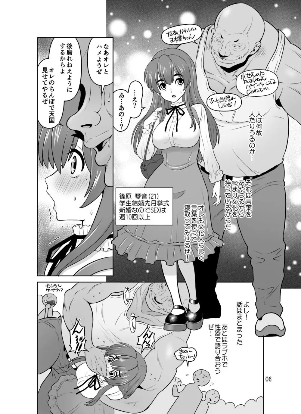 オレ様流女の寝取り方講座 Page.6