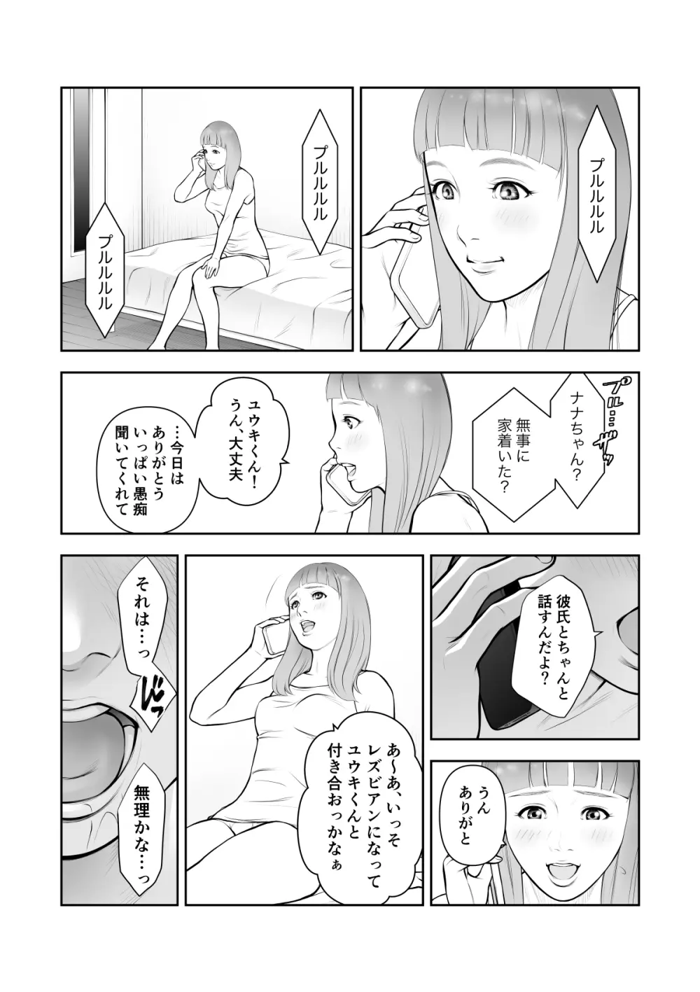 女の子スイッチをズコズコ突かれて可愛くなっちゃうボーイッシュ女子 Page.33