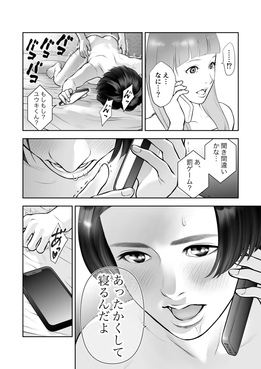 女の子スイッチをズコズコ突かれて可愛くなっちゃうボーイッシュ女子 Page.35