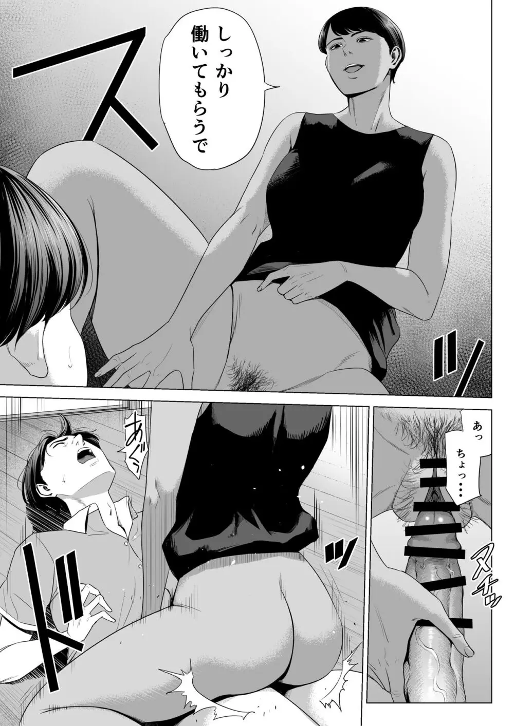 人妻マンション 515号室・新井山あかね Page.15