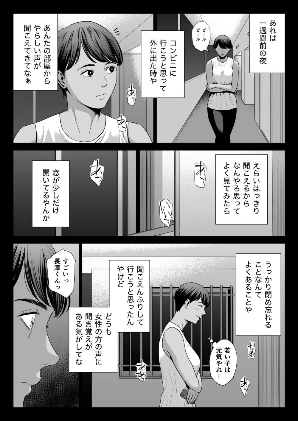 人妻マンション 515号室・新井山あかね Page.3