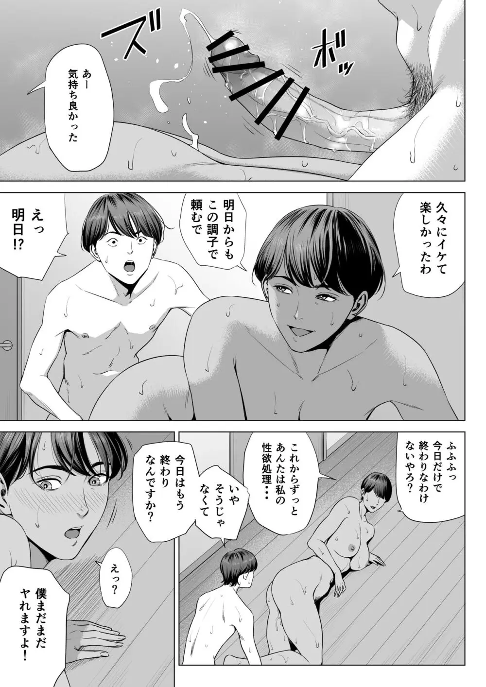 人妻マンション 515号室・新井山あかね Page.43