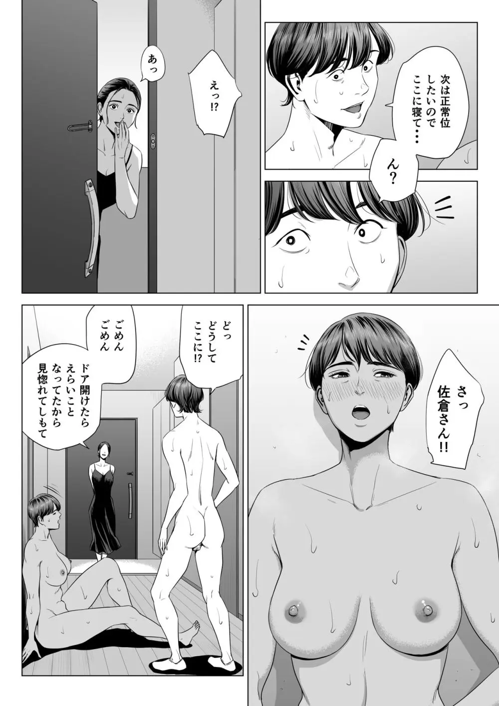 人妻マンション 515号室・新井山あかね Page.50