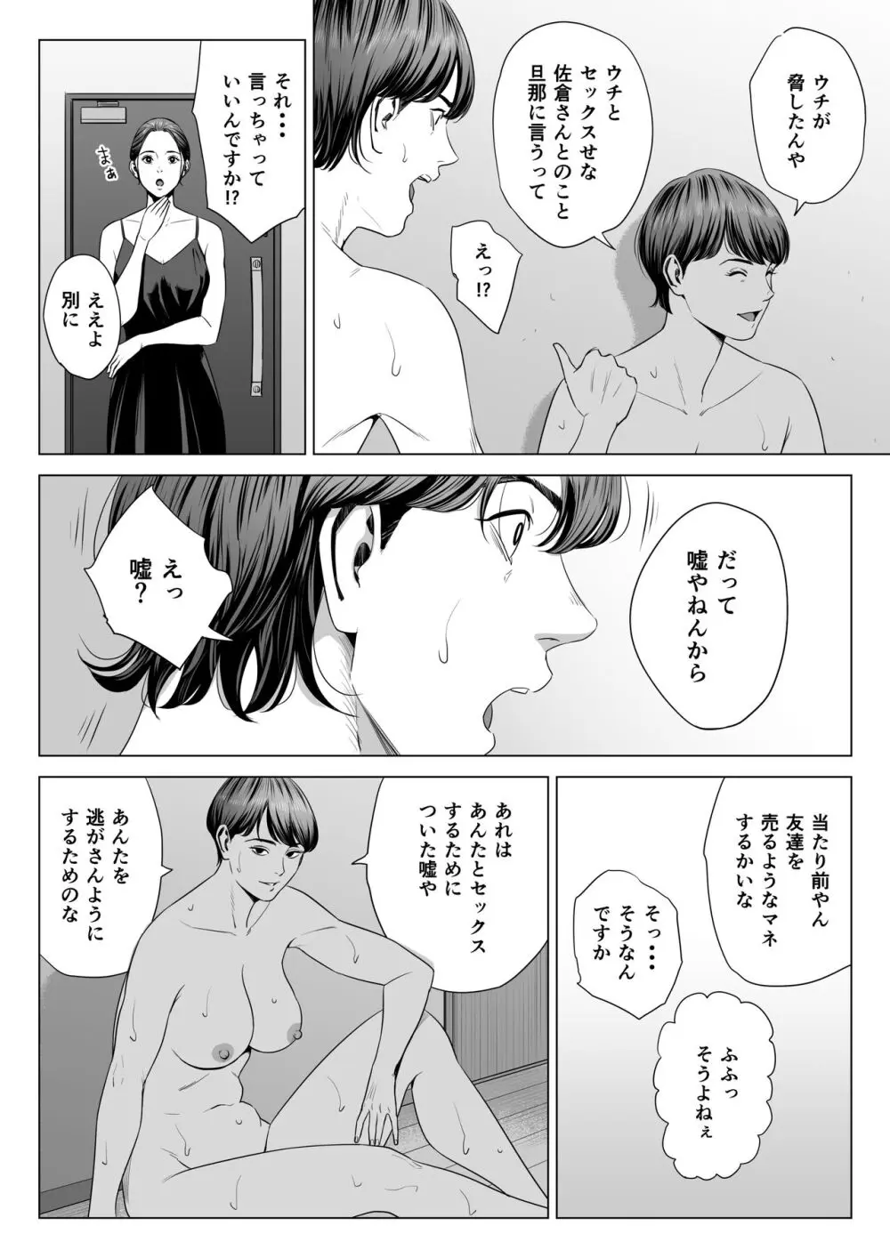 人妻マンション 515号室・新井山あかね Page.52