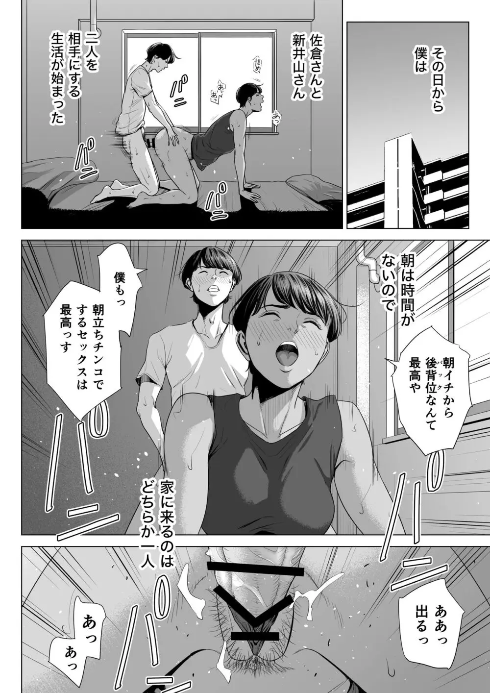 人妻マンション 515号室・新井山あかね Page.58