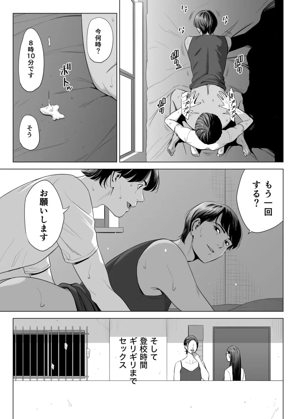 人妻マンション 515号室・新井山あかね Page.59