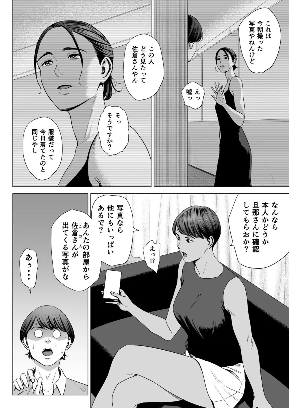 人妻マンション 515号室・新井山あかね Page.6