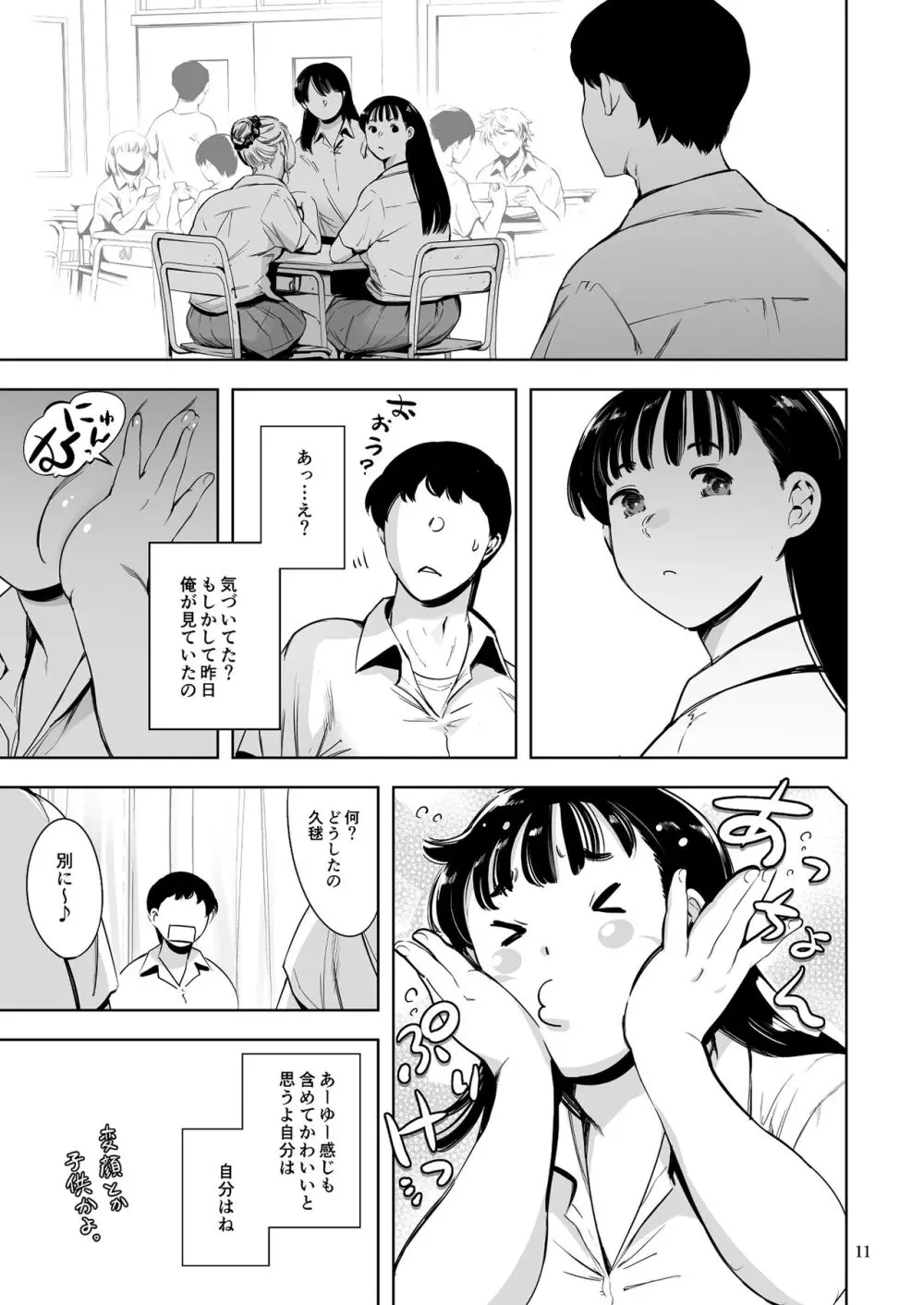 友達のいるピンサロ Page.11