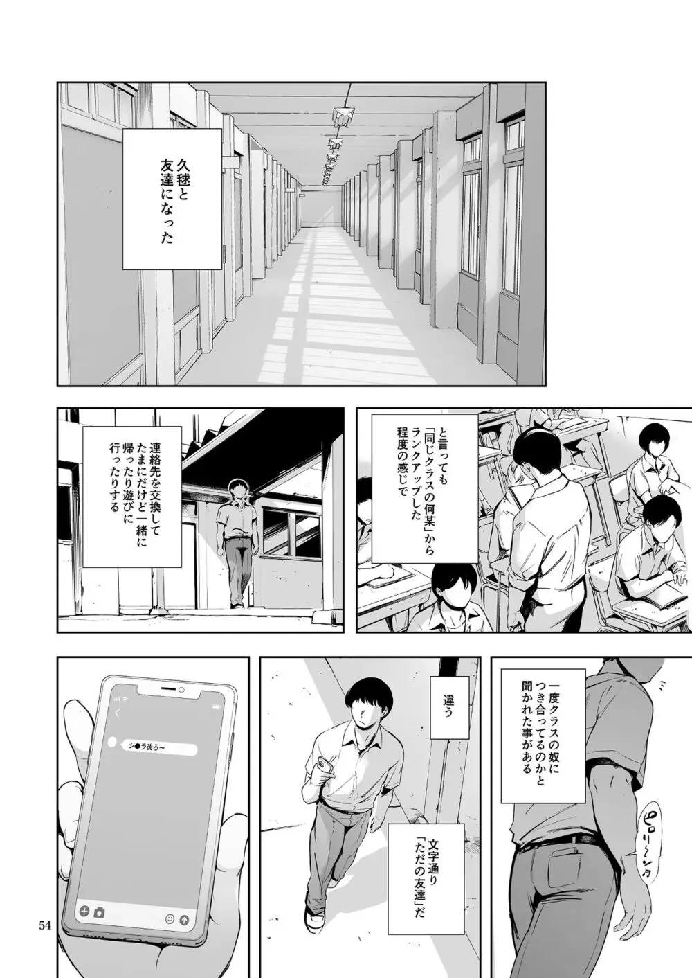 友達のいるピンサロ Page.114