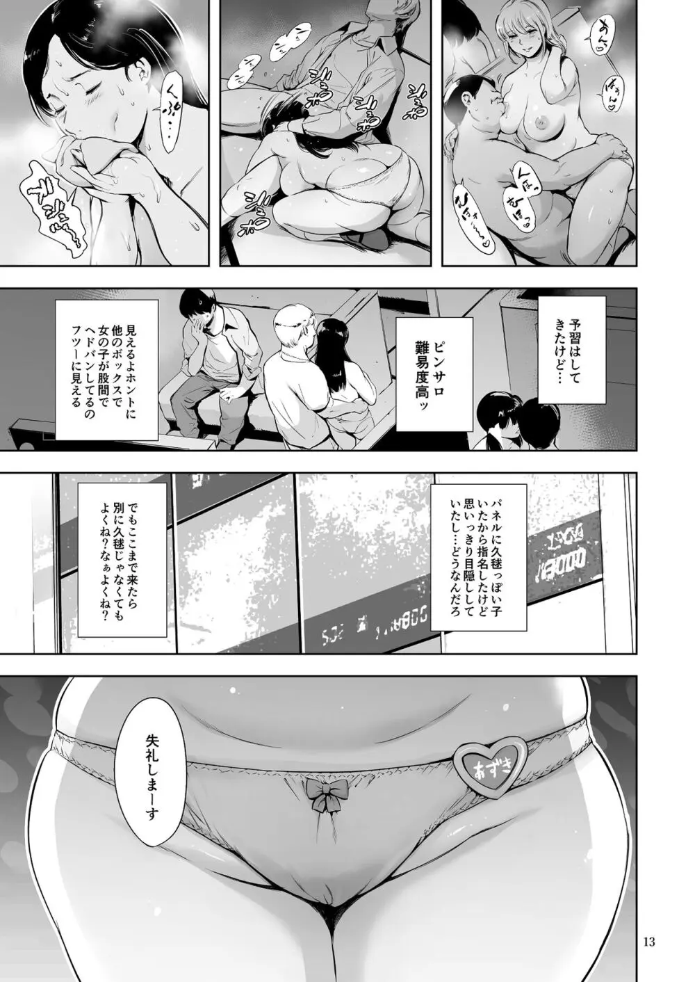 友達のいるピンサロ Page.13