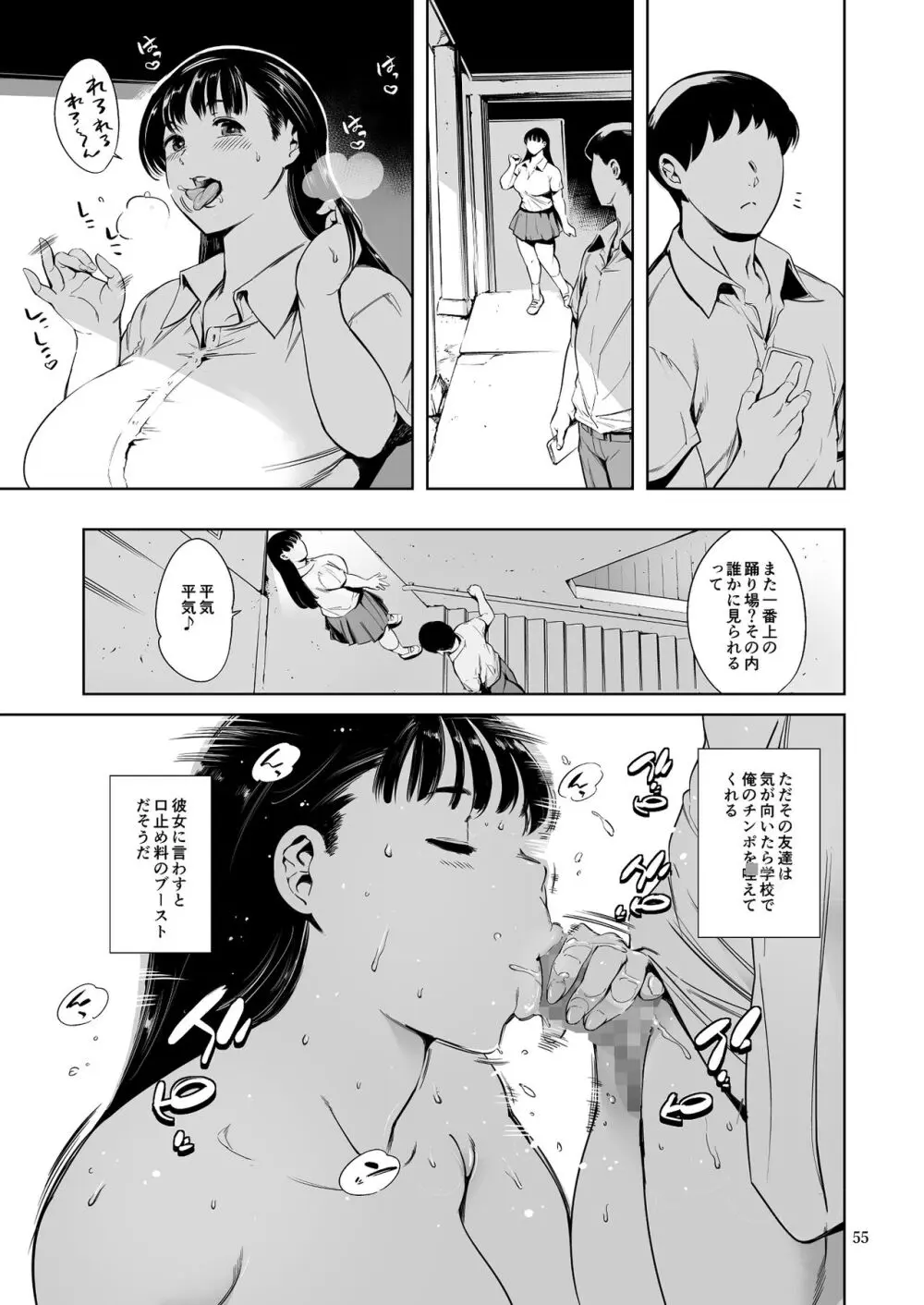 友達のいるピンサロ Page.55