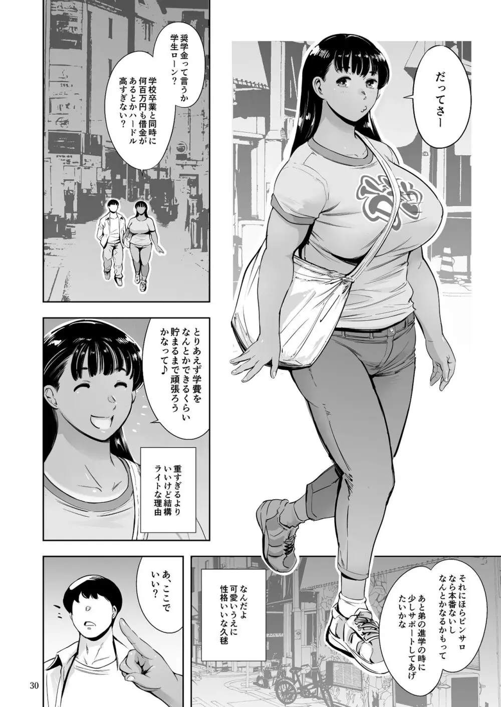 友達のいるピンサロ Page.90