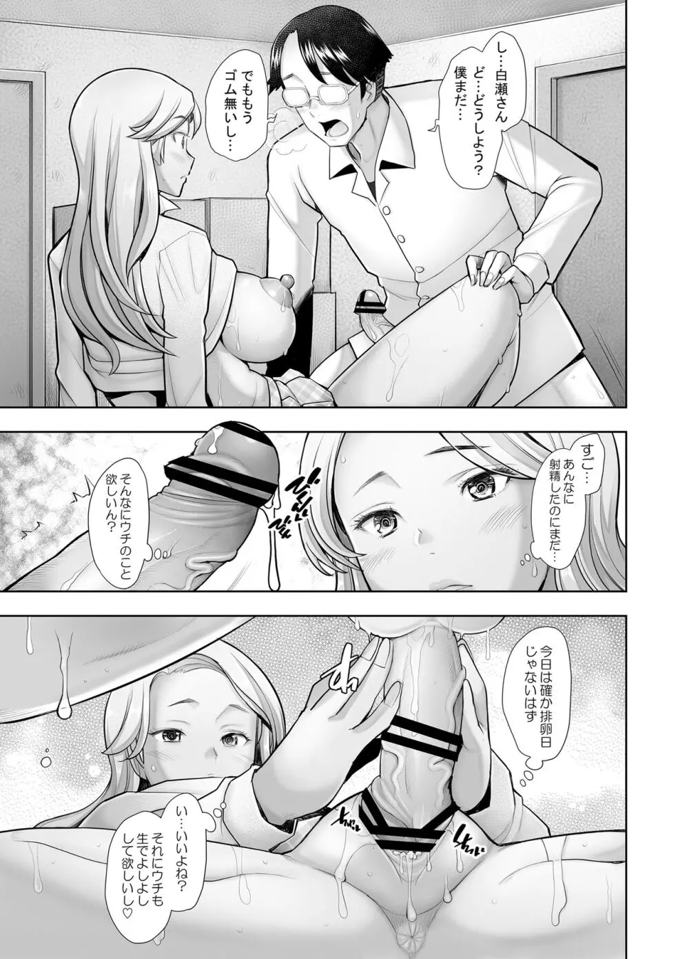 優しいチ〇ポに恋するギャル2 Page.28