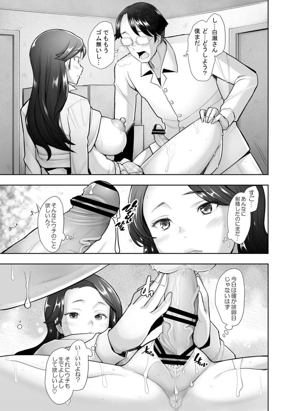 優しいチ〇ポに恋するギャル2 Page.66