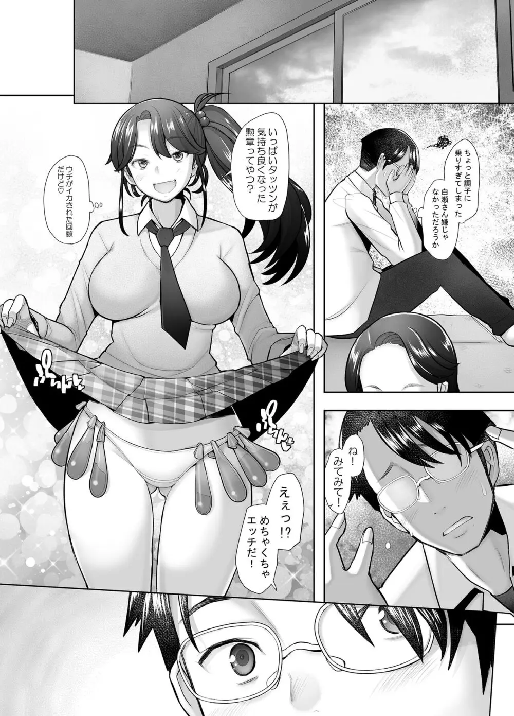 優しいチ〇ポに恋するギャル2 Page.71