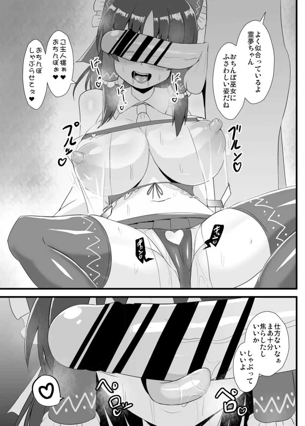 精子で催眠される霊夢さん Page.8